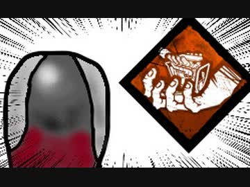 【Dead by Daylight】兎に角DbD part134【ゆっくり実況】