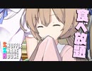 シャッフルシェアハウス＃540【VOICEROID劇場】