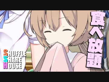 シャッフルシェアハウス＃540【VOICEROID劇場】