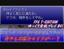 FF6 T-EDITION #41【ゆっくり実況】VS アルテマウェポン