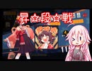 【雀魂】IAちゃんの雀魂段位戦、目指すは魂天！！  ～ 第4歩～ 【CeVIO実況】