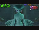 【実況】何故置いていく【ゼルダの伝説時のオカリナ】24