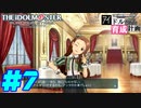 敏腕P初めての765プロ育成計画　アイドルマスター プラチナスターズをプレイpart7【実況】