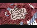 【歌ってみた】からくりピエロ / 40mP (cover. alat)