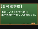 高校生版『悪魔の辞典』 part1