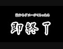 [ダークソウル3]敵からダメージ食らったら即終了