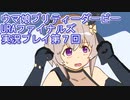 ウマ娘プリティーダービーURAファイナルズ実況プレイ第７回