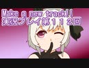 ウマ娘プリティーダービーMake a new track!!実況プレイ第１１２回