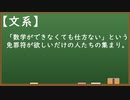 高校生版『悪魔の辞典』 part2
