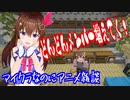 そらちゃんマイクラを中断してアニメ雑談を始めたとたんメンバー登録が増えだしてビックリする【Minecraft】