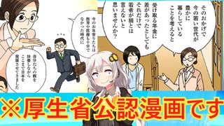 厚生省公認の年金漫画、ガチでやばい…