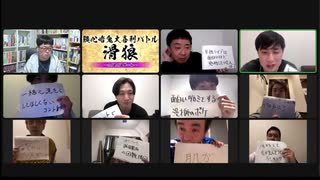 【チラ見せ】「滑狼」〜ニコニコゲート〜＃35(リモート)