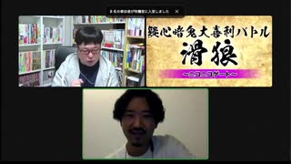 「滑狼」〜ニコニコゲート〜＃35(リモート)全編