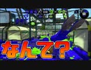 【スプラトゥーン2】カーリングボムと並走しながらがんばってガチアサリを集める30代初心者チャージャーさんです【チャージャーでウデマエXを目指す】【50日目】