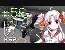 【KSP】カーバリズムで遊ぼう #56