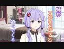 【ソフトウェアトーク劇場】姉が耳かきをすると言って迫ってくる