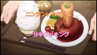 一分半クッキング XB (修正後フルバーニアン視点)