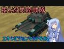 【FromTheDepths】：我ら沼民陸戦隊：エキシビジョンマッチその2
