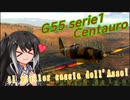 【WarThunder RB】 ミリアルはエースになりたい！#13 G55 serie1 Centauro [CoeFont 実況]