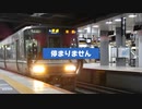 15秒でわかるJR京都線茨木行きと快速臨時通過