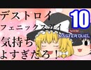 【遊戯王マスターデュエル】魔理沙が悪魔の力を借りるようです【ゆっくり実況】10
