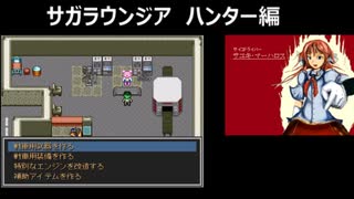 サガラウンジア ハンター編25
