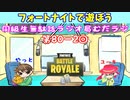同級生無駄話ラジオ局「むだラジ」#８０ー２「フォートナイトで遊んでみた」