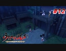 【PS4】うたわれるもの　散りゆく者への子守唄 　Part12【プレイ動画】