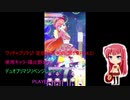 ワッチャプリマジ! 定期録画 #025(第5章Part.2前編)