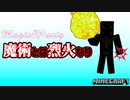 【Minecraft】Magic&Party Part3（魔術MOD実況）