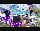 The Sims4 ゆっくり実況・字幕プレイ　-エイリアン兄弟の収集録- Part 33