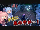 【V Rising】＃05 ヒキニートアカネチャンは棺に引きこもる【VOICEROID実況】(ブイライジング)