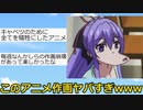 【2ch】このアニメ作画ヤバすぎるだろ…と思った作品ｗｗ【アニメスレ】【ゆっくり解説】