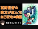 【Z】ガンダムの続編として失敗もシリーズ屈指の名作