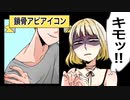 出会いたいと感じる異性のアイコンとは