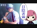 【ときメモGS4】氷室は●●が大嫌い？ 氷室一紀の生態に迫る #３３【F.F.K 劇場】 #ネタバレあり