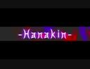 【うたってみた】-Hanakin-/止まれ【オリジナルPV】