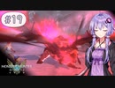 【MHST2】#19 覚醒する破滅の翼【A.I.VOICE&COEIROINK実況】