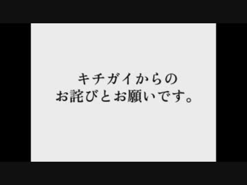 野獣切断お詫びCM