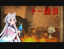 嘘つきイタコと十一話目[嘘つき姫と盲目王子]