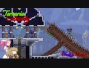 【Terraria Calamity】めたんとつむぎの厄災散歩【Part2】