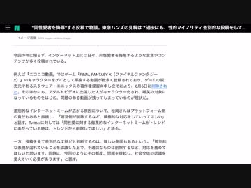 『おとわっか』『インム』ミームは差別です。ハフポストも批判。