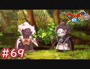 #69 いくよね＆くるよねとの戦い！同時に倒さないと大惨事！？アミダ極楽4層へ突入！妖怪ウォッチ2 元祖_本家_真打【Part69】