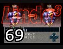 【初見実況】＃69 リンダキューブアゲインを実況プレイ！ 【PS版】