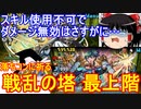 落ちコンに祈るしかないじゃん…戦乱の塔最上階を攻略！【パズドラ】