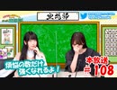 第108回♪「ぱちぱち空想部」