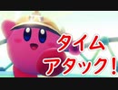 星のカービィ ディスカバリーをゆるっと実況プレイ　Part 4　「カッターとボムとラッパの銃」