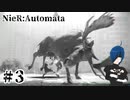 【ニーアオートマタ】それはまるで、一枚の絵画のようでした…。【Part3】