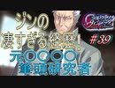 英雄ではなく、敗者の物語！　#39（シルヴァリオヴェンデッタ　初見実況）
