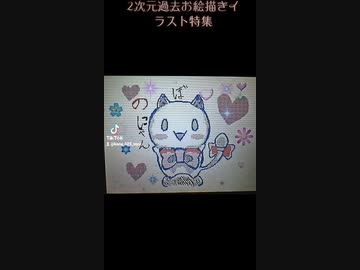 Twitter投稿イラスト特集
